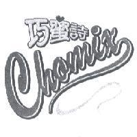 巧蜜詩 Chomix