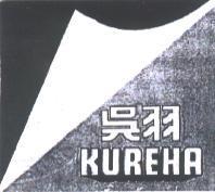 吳羽 KUREHA 及圖
