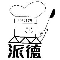 派德及圖 PATTER