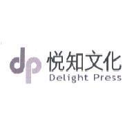 悅知文化 Delight Press 及圖