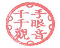 千手千眼觀音及圖