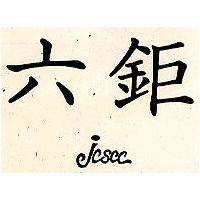 六鉅 JCSCC 