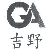 吉野及圖