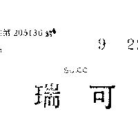 瑞可 SUICO 
