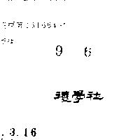 禮學社