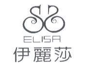 伊麗莎 ELISA 及圖