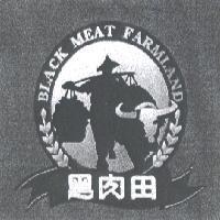 黑肉田 BLACK MEAT FARMLAND 及圖