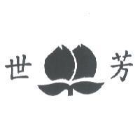 世芳及圖