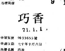巧香