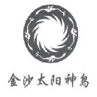 金沙太陽神鳥及圖