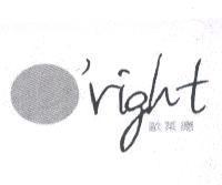 歐萊德 O'RIGHT 及圖
