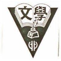 學文及圖