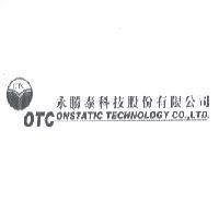 永勝泰科技股份有限公司 OTC ONSTATIC TECHNOLOGY CO.,LTD. 及圖