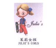 茱莉女孩 JULIE'S GIRLS 及娃娃圖