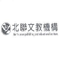 北聯文教機構 North union publishing and educational institute 及圖
