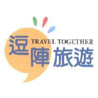 逗陣旅遊 TRAVEL TOGETHER 及圖