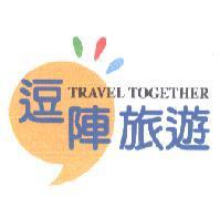 逗陣旅遊 TRAVEL TOGETHER 及圖
