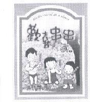 歡喜串串 Q 蒂蒂及圖