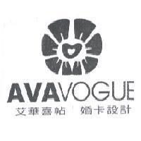 AVAVOGUE 艾華喜帖 婚卡設計及圖
