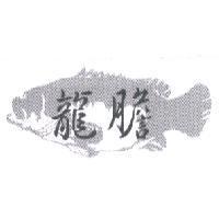 龍膽及圖