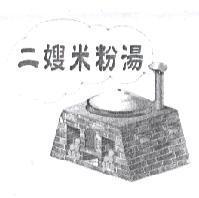 二嫂米粉湯及圖