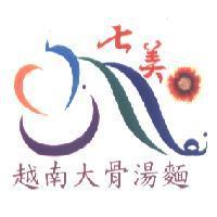 七美越南大骨湯麵及圖