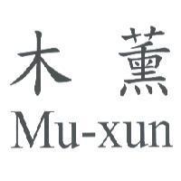 木薰 Mu-xun