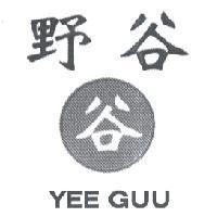 野谷 YEE GUU 及圖