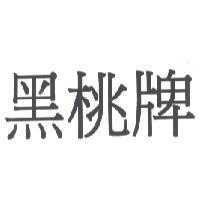 黑桃牌
