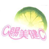賜美健 C