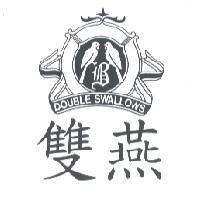 雙燕 DOUBLE SWALLOWS 及圖
