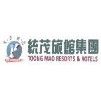 統茂旅館集團 TOONG MAO RESORTS&HOTELS 及圖