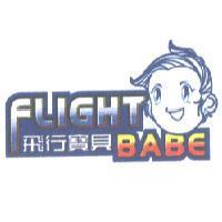 FLIGHT BABE 飛行寶貝及圖