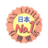 JAS LOHAS 日本 NO.1 有機樂活設計圖