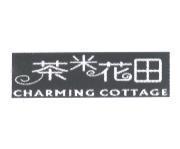 茶米花田 CHARMING COTTAGE 及圖
