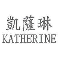 凱薩琳 KATHERINE