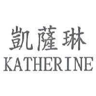 凱薩琳 KATHERINE