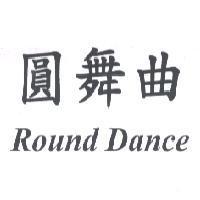 圓舞曲 Round Dance