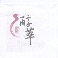 醇萃及圖