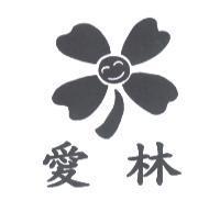 愛林及花朵圖