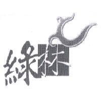 綠林及圖