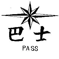 巴士及圖 PASS 