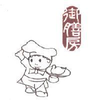 御膳房設計字樣及圖