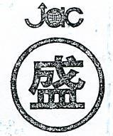 盛及圖 JAC 