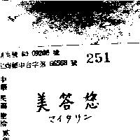 美答您