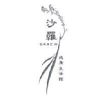 沙羅設計圖