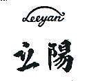 立陽 LEEYAN 