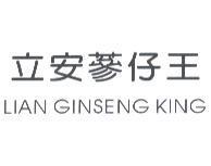 立安蔘仔王 LIAN GINSENG KING
