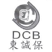 東誠保 DCB 及圖