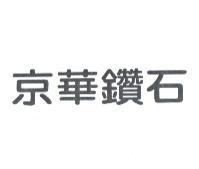 京華鑽石
